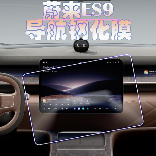2026款蔚来ES9导航钢化膜中控仪表后排电视保护膜es9仪表副驾屏幕