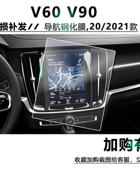 沃尔沃旅行车内饰用品2021款V60V90CC导航膜中控显示屏钢化保护膜