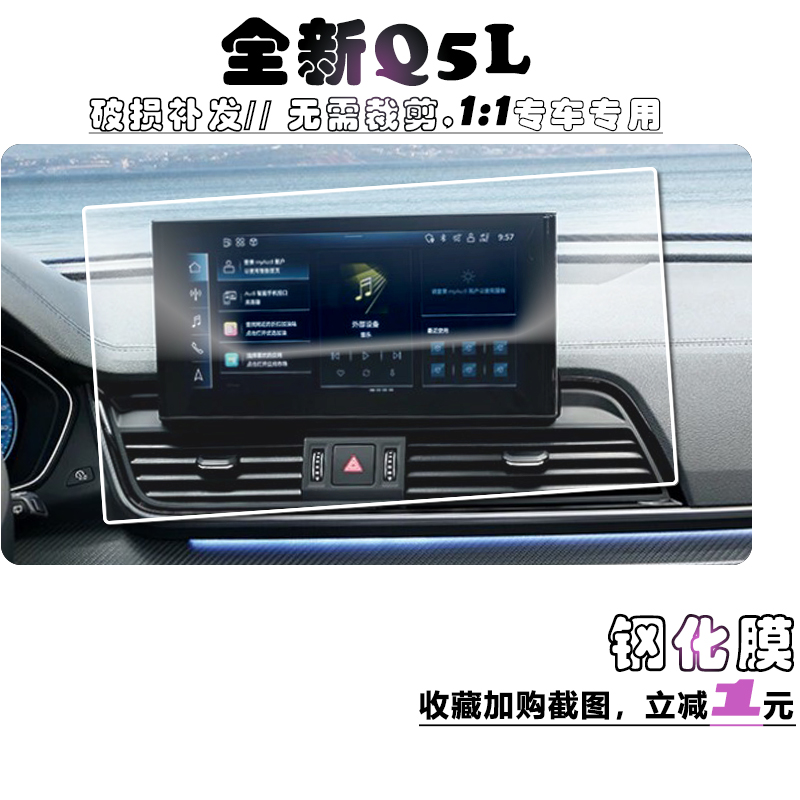 2021款奥迪Q5L导航仪表中控屏幕钢化保护膜40TFSI45 汽车内饰防刮