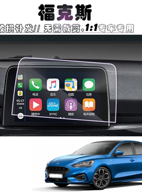 2020款福克斯专用液晶屏幕保护福特STline两厢中控导航钢化玻璃膜