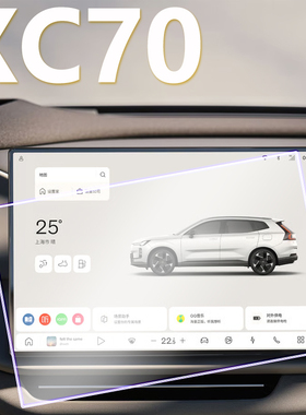 2026款XC70导航钢化膜沃尔沃xc70插电混动版中控仪表大屏保护膜贴