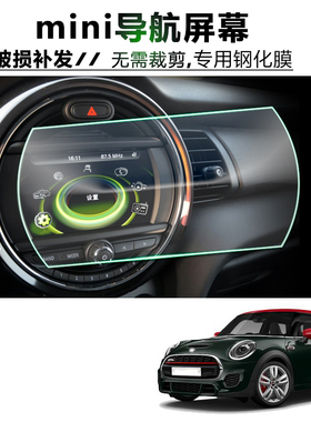2021款宝马MINI中控屏幕保护贴膜迷你专用导航仪表钢化玻璃膜改装