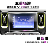 改装 2021款 五菱征途开拓型原厂导航钢化膜 9寸中控显示屏幕保护贴