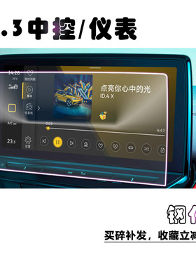 2021款大众ID.3导航钢化膜中控仪表盘保护贴膜 id3原厂屏幕保高清