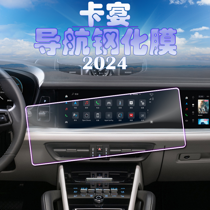 2024款全新保时捷卡宴导航钢化膜仪表中控空调屏幕保护膜Cayenne