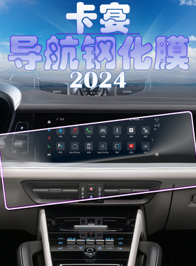 2024款全新保时捷卡宴导航钢化膜仪表中控空调屏幕保护膜Cayenne