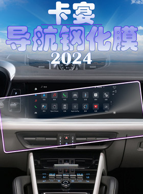 2024款全新保时捷卡宴导航钢化膜仪表中控空调屏幕保护膜Cayenne