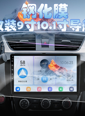 适用于日产轩逸改装大屏钢化膜中控导航显示器梯形保护膜经典专用