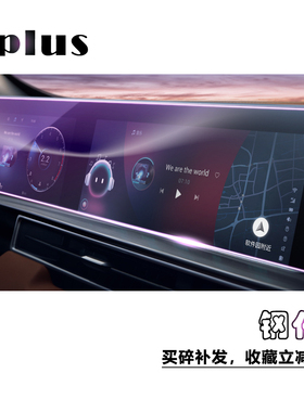 2021款奇瑞瑞虎8plus内装饰品 12.3寸导航钢化膜中控空调触屏保护