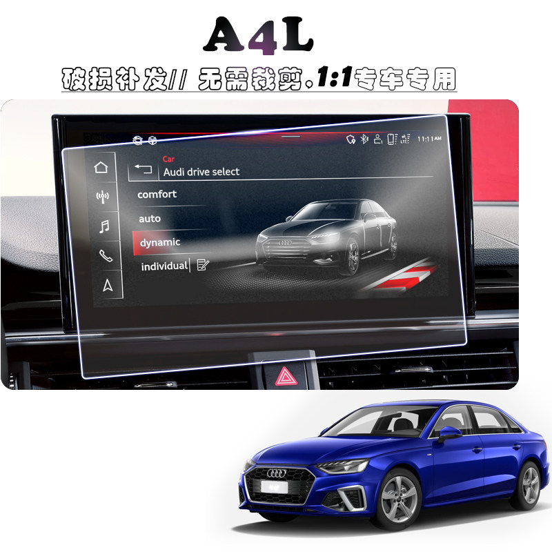 20款新奥迪A4L专用导航膜仪表贴膜中控显示器液晶屏幕 钢化保护膜
