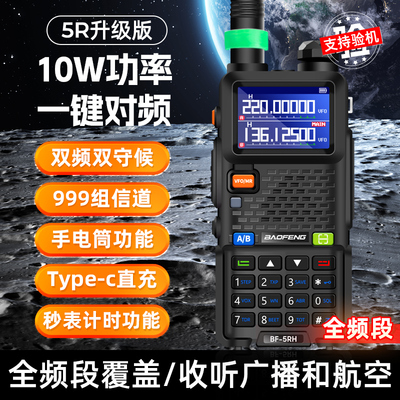 对讲机宝峰uv5rh户外车载宝锋大功率无线滑雪登山民用专业25M手台
