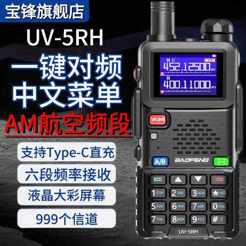 宝峰对讲机UV5RH宝锋大功率无线自驾户外登山手持台队车载民用GPS