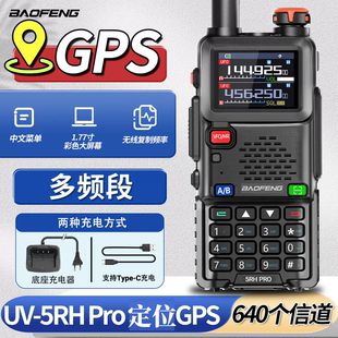 宝锋UV5RHpro对讲机新款大功率一键对频无线电车载手台车队自驾游