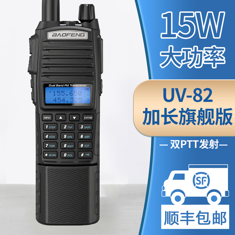 宝锋BF-UV82加长旗舰版对讲机双PPT键15W大功率8800mAh电池 UV-82