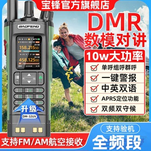 新款大功率宝锋DM-32数字对讲机户外宝峰无线电车载手台车队自驾