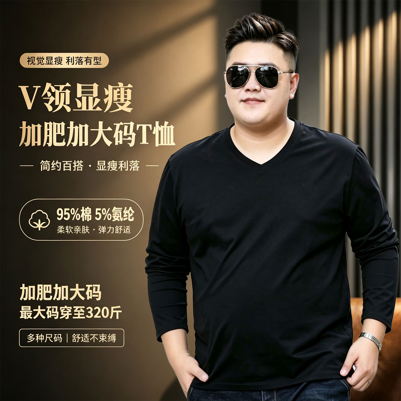 胖无忧加肥加大码男士V领长袖T恤黑色宽松百搭胖子打底衫休闲上衣