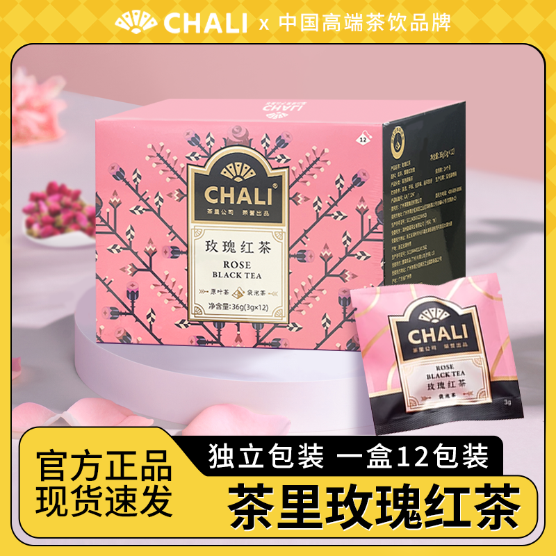 茶里玫瑰红茶12包盒装商用办公休闲下午茶袋泡茶花草茶茶包茶叶