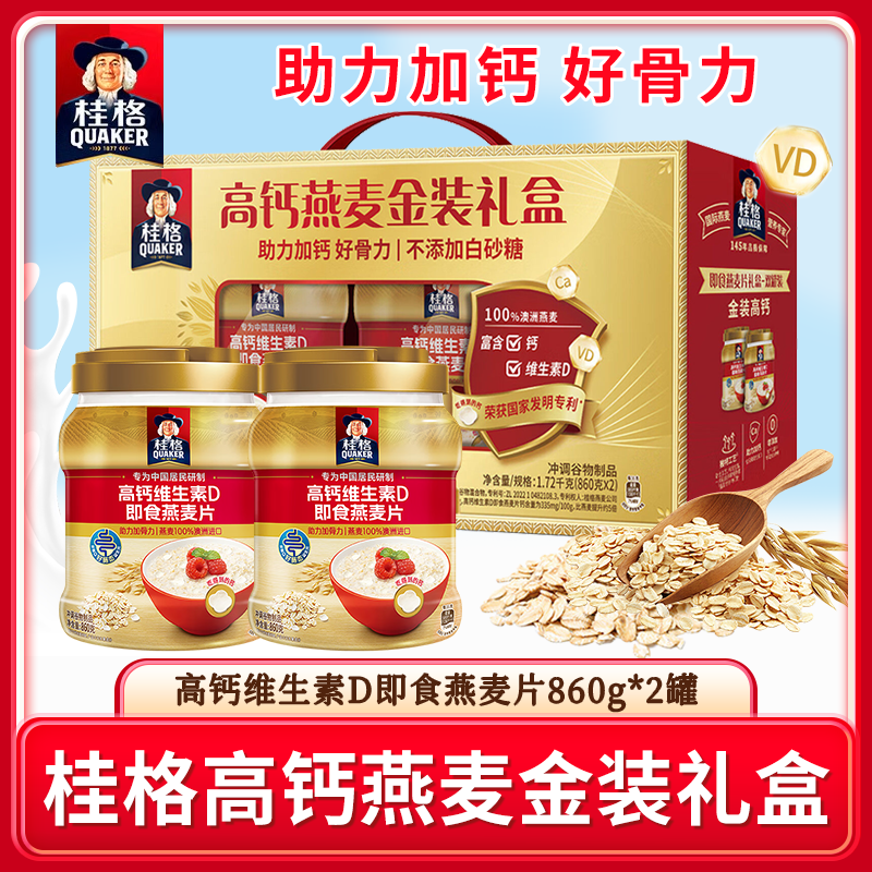 桂格高钙燕麦片金装礼盒2罐维生素D即食艳麦片过年送礼罐装礼盒,咖啡/麦片/冲饮,多谷物麦片,淘宝优惠券,粉丝福利购,淘宝优惠卷