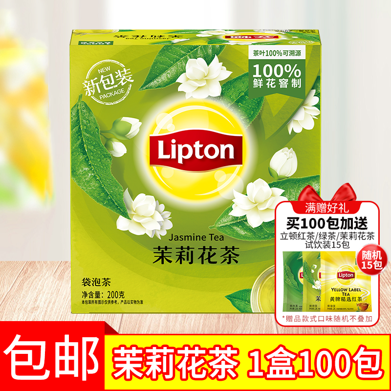 立顿100包办公休闲袋泡茉莉花茶