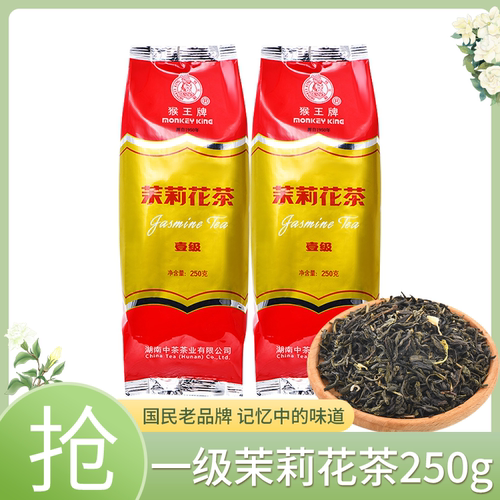 猴王牌一级茉莉花茶250g浓香型茉莉绿茶袋装散茶茶叶耐泡半斤茶