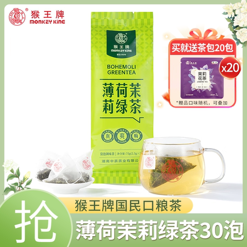 猴王牌薄荷茉莉绿茶青钱柳红茶五红茶三角茶包袋泡茶包办公茶叶