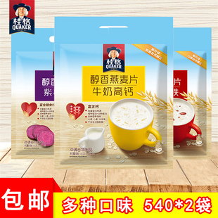 包邮 桂格燕麦片即食540g 红枣组合粗粮早餐冲饮 紫薯 2牛奶高钙