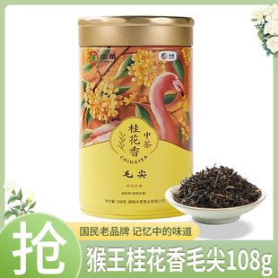 中茶猴王牌桂花香毛尖108g咸宁金桂鲜花桂花红茶