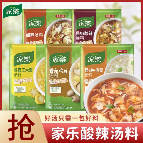 家乐黑胡椒酸辣汤鸡茸玉米羹家用酸辣汤料包胡辣汤速食汤家乐汤料