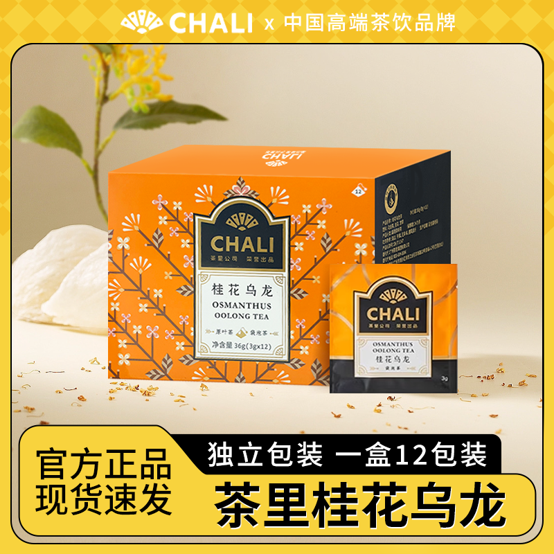 茶里桂花乌龙袋泡茶商用办公休闲下午茶袋泡茶包茶叶花草茶茶包
