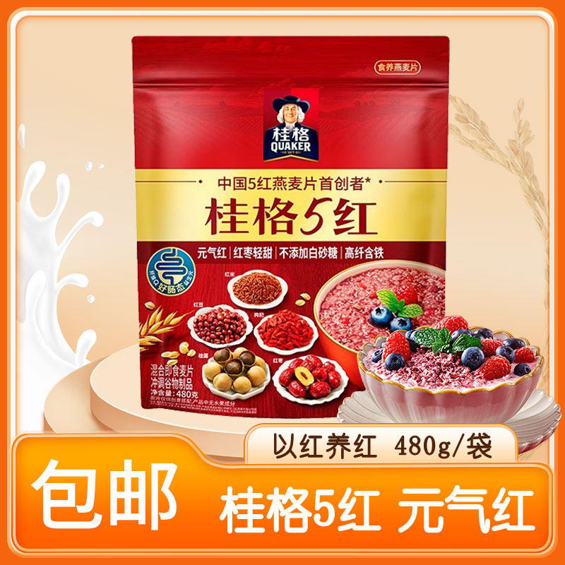 桂格五红5红480g混合即食燕麦片红枣枸杞桂圆营养早餐冲饮代餐