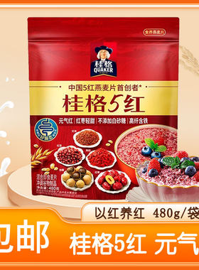桂格五红5红480g混合即食燕麦片红枣枸杞桂圆营养早餐冲饮代餐