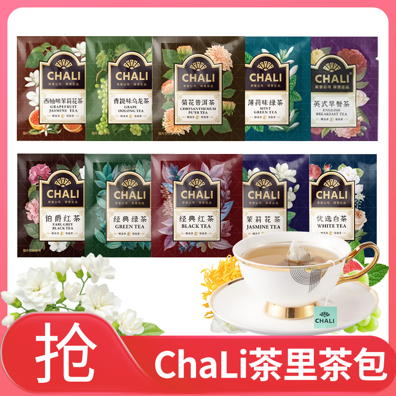 ChaLi茶里茉莉绿茶红茶菊普乌龙