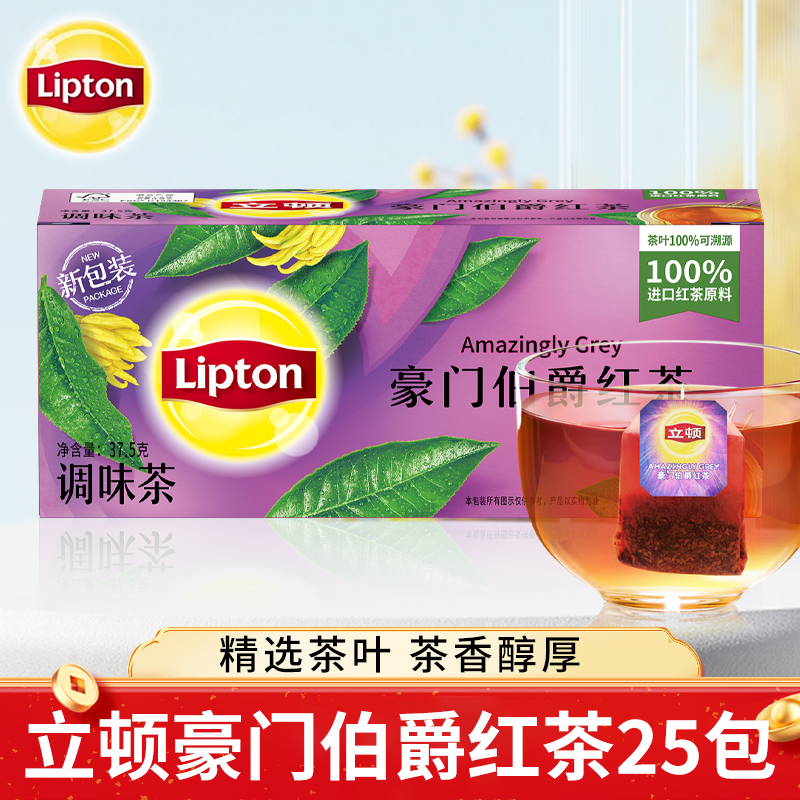 Lipton立顿豪门伯爵红茶25包50g袋泡办公休闲茶包茶叶满2包邮