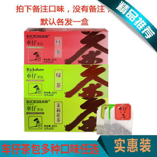 学生 绿茶茉莉花茶袋泡茶包组合装 立顿茶包车仔茶包25包50g 3红茶