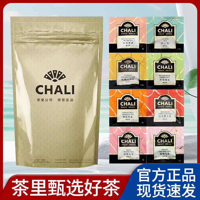 chali茶里甄选茶包蜜桃乌龙桂花普洱玫瑰袋泡茶茶包下午茶花草茶