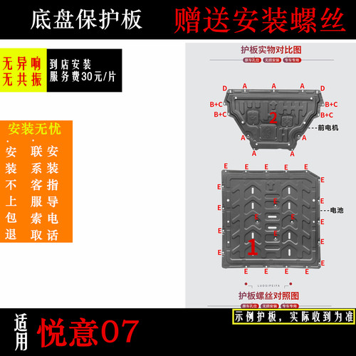 适用25款奔腾悦意07底盘护板悦意07电池电机发动机下护板混动挡板