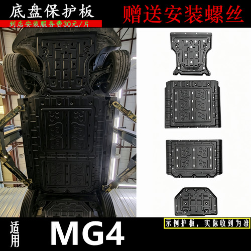 名爵MG4电机下护板电池底盘挡板