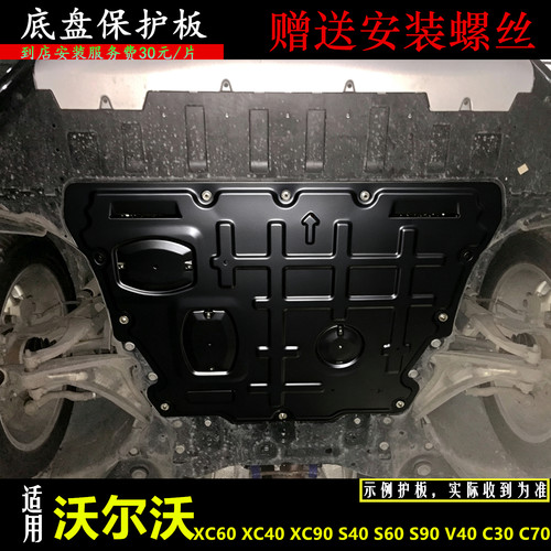 沃尔沃XC60发动机下护板S60L挡板