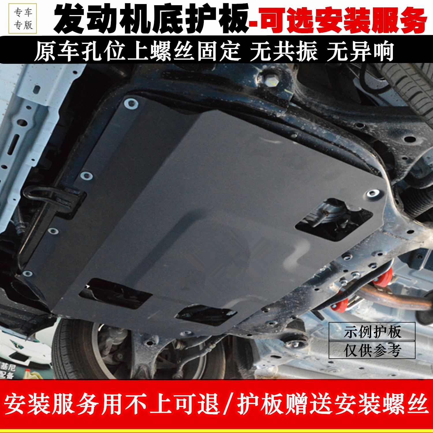 睿行S50S50VM70底盘下护板长行