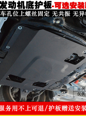 适用川汽野马T70 T80 F10F12F16发动机下护板博骏T60锰钢底盘挡板