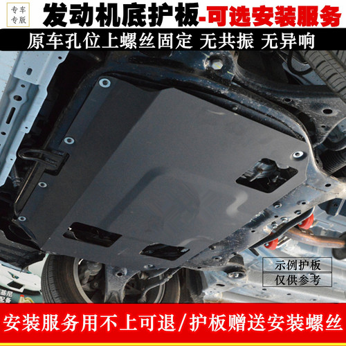 进口锐界探险者发动机下护板底挡