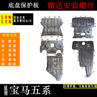 适用05-26款宝马5系发动机下护板530LI525原厂改装五系车底盘挡板