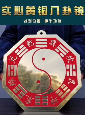 黄铜单门阳台挂件朱砂红八卦镜