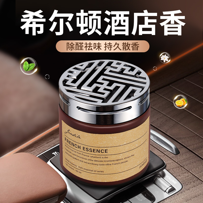 高级持久留香车载香薰