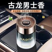 佳迪乐车载香薰2026新款 持久留香古龙男士 车内专用高档级汽车香水
