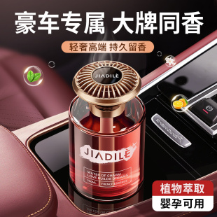 佳迪乐车载香薰2026新款 持久留香男女士专用高档汽车香水摆件正品