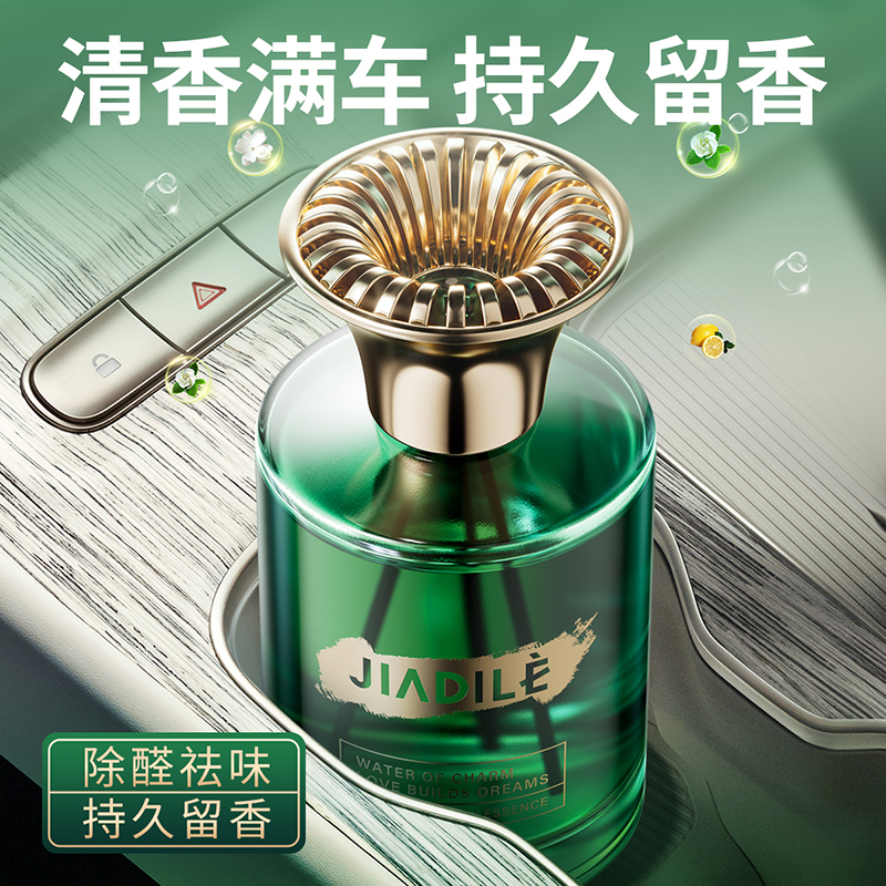 佳迪乐官方正品车载香薰持久留香