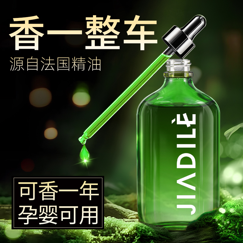 车载香水补充液添加挂件