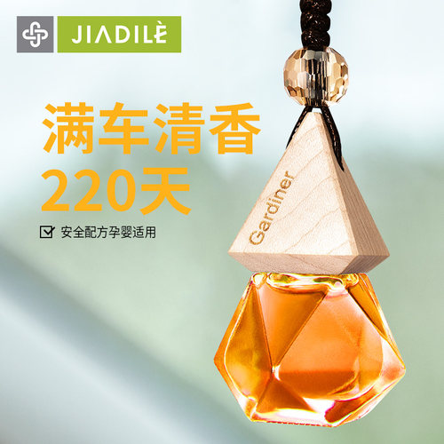 佳迪乐车载香水挂件持久淡香