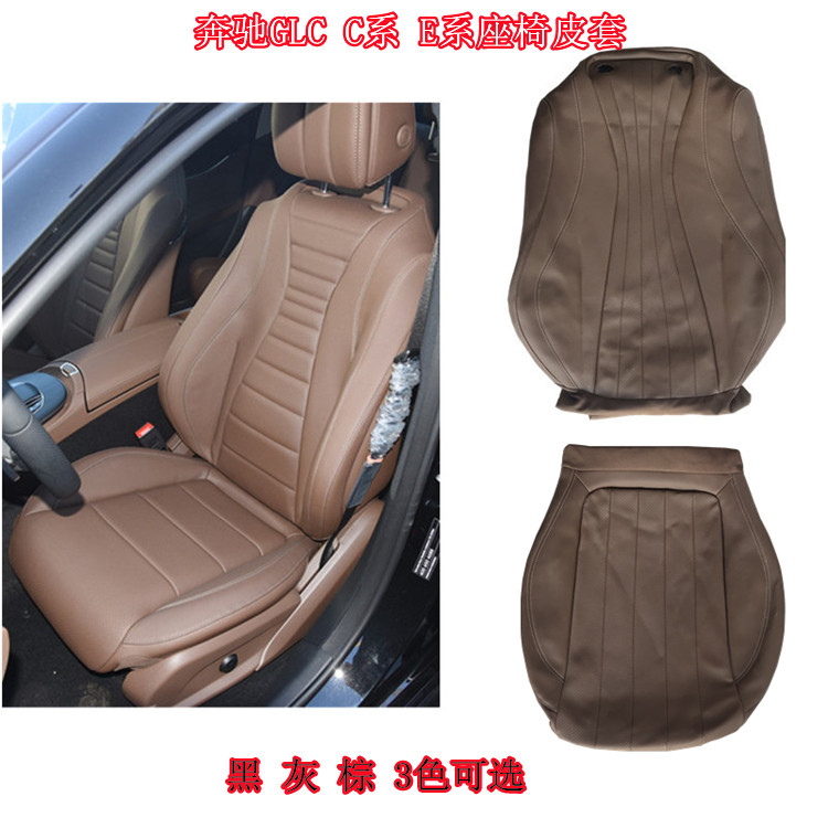 奔驰E系C系GLC坐垫皮子靠背盖板